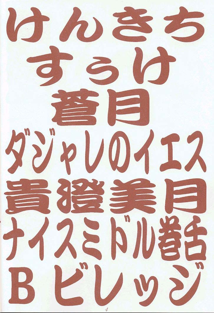[Toufuya (Various)] Toufuya Juukyuuchou (Various) page 3 full