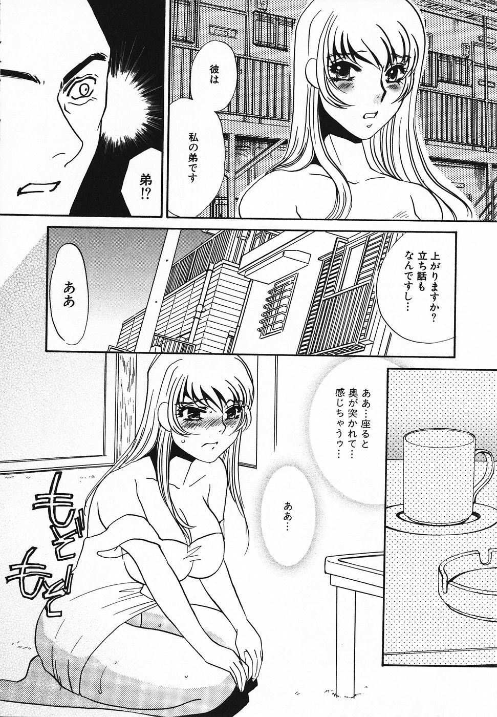 [Umino Yayoi] Choukyouzumi page 131 full