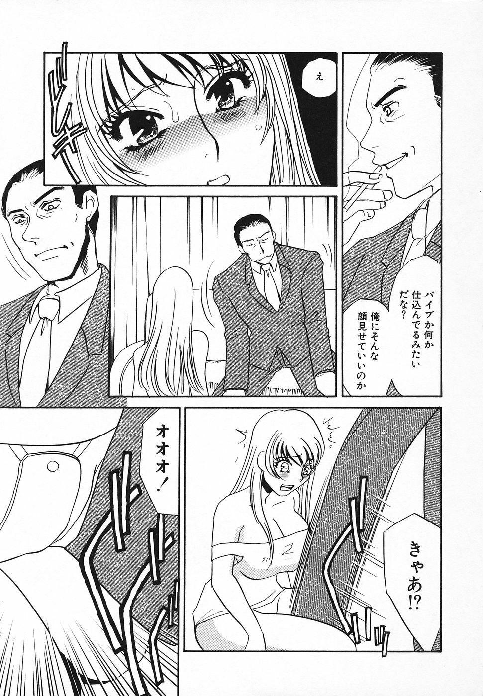 [Umino Yayoi] Choukyouzumi page 132 full
