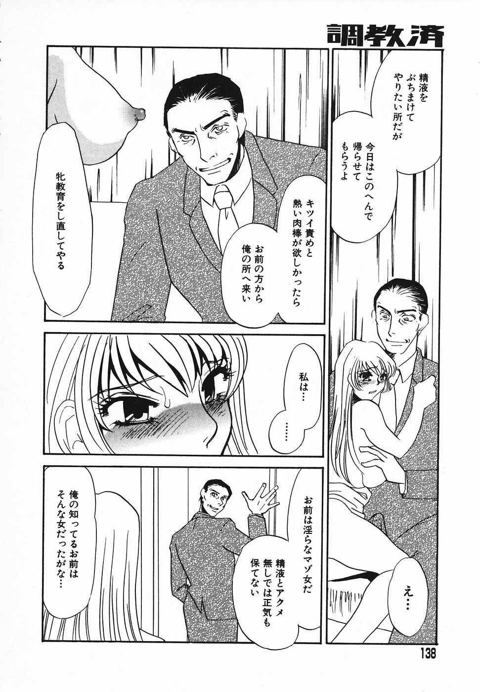 [Umino Yayoi] Choukyouzumi page 137 full