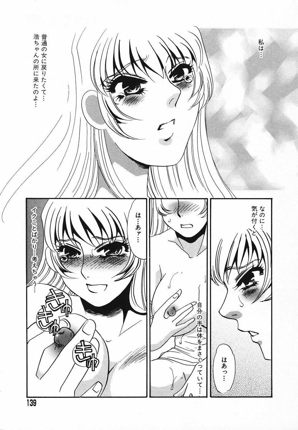 [Umino Yayoi] Choukyouzumi page 138 full