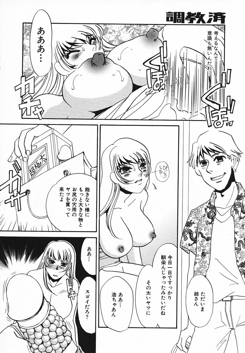 [Umino Yayoi] Choukyouzumi page 139 full