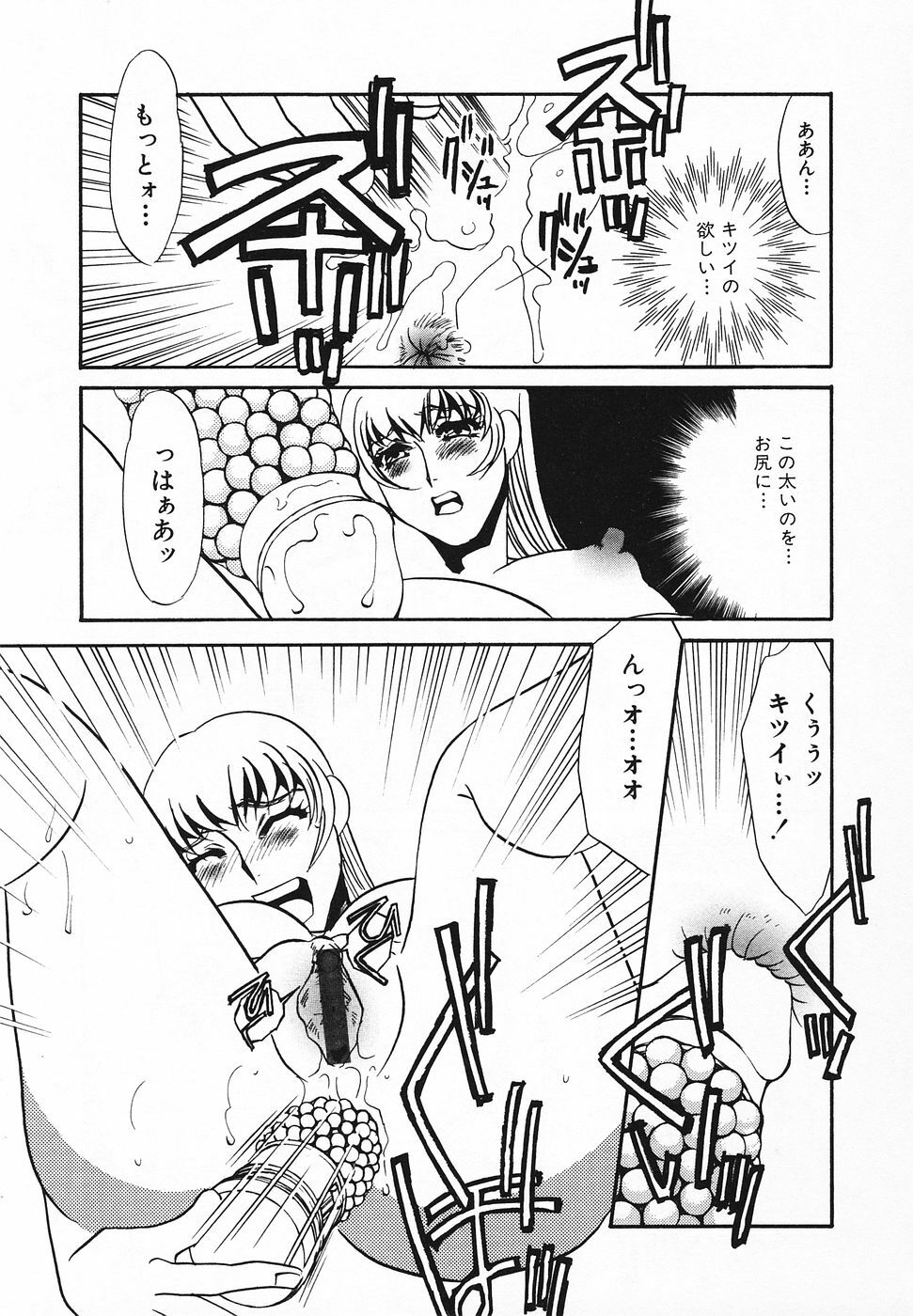 [Umino Yayoi] Choukyouzumi page 144 full