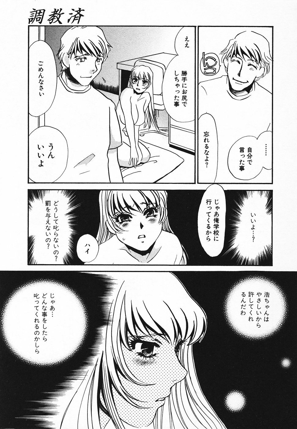 [Umino Yayoi] Choukyouzumi page 148 full