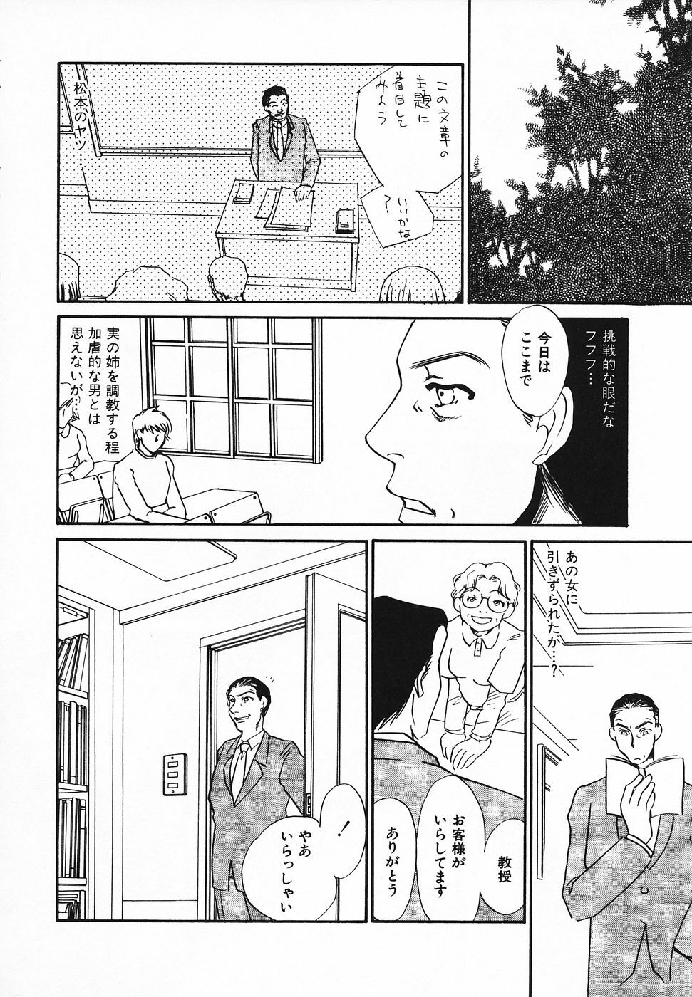[Umino Yayoi] Choukyouzumi page 149 full