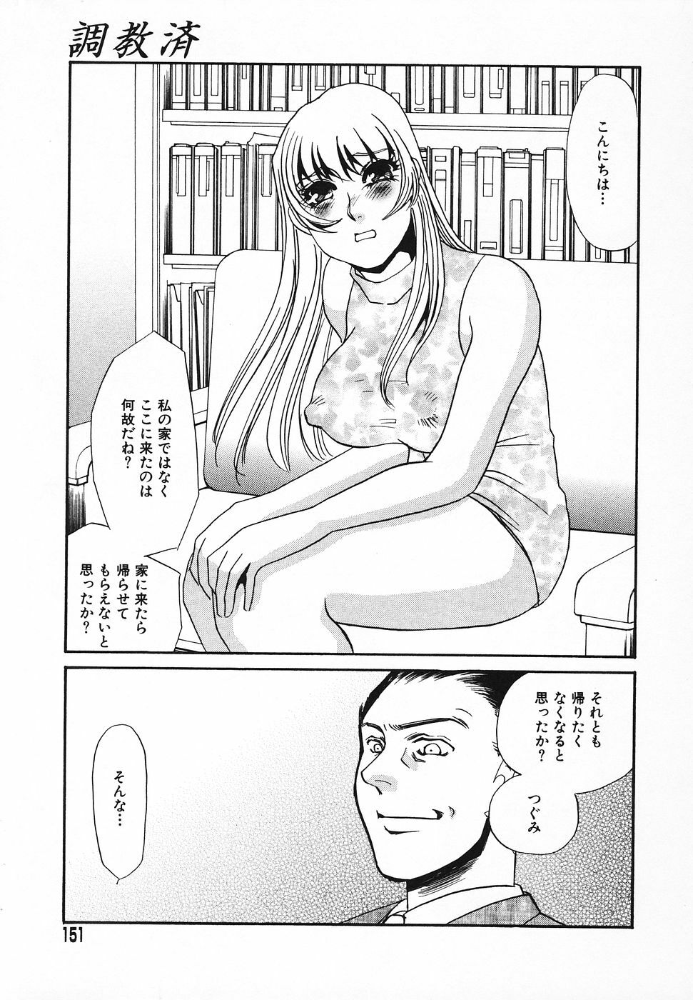 [Umino Yayoi] Choukyouzumi page 150 full