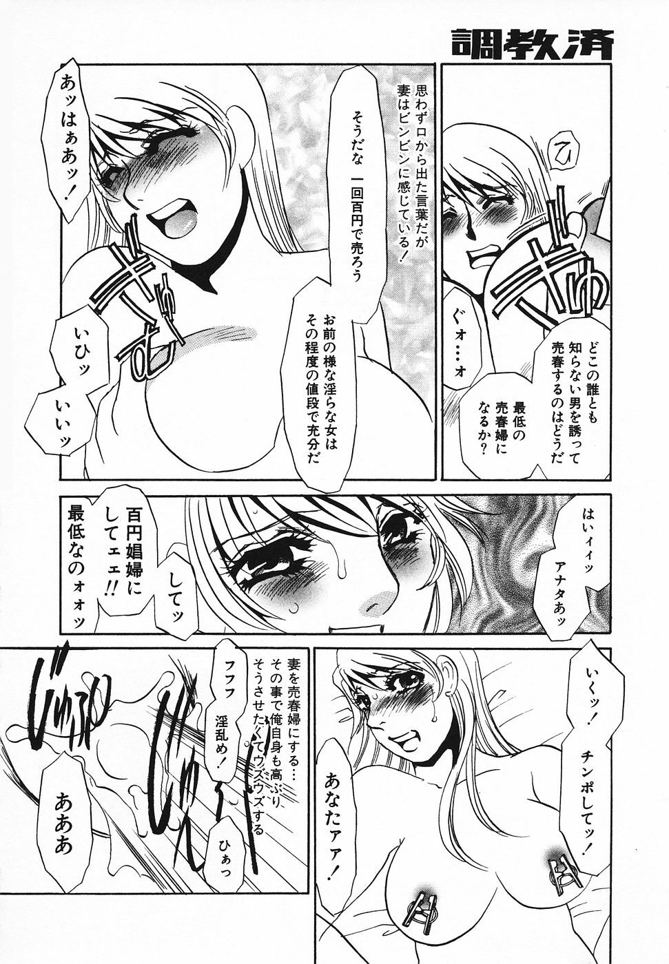 [Umino Yayoi] Choukyouzumi page 23 full