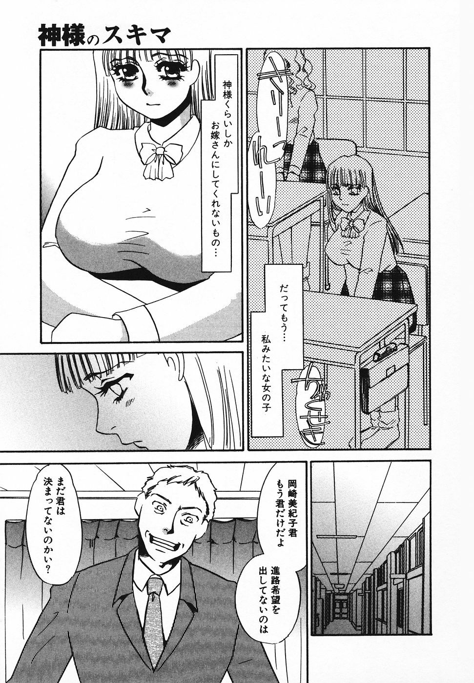 [Umino Yayoi] Choukyouzumi page 30 full