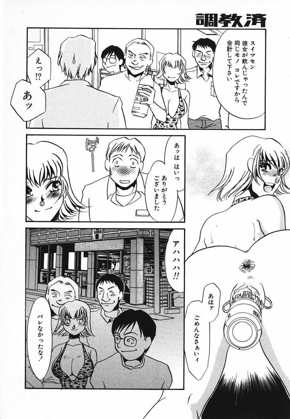 [Umino Yayoi] Choukyouzumi page 77 full