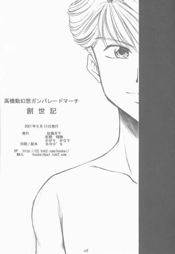 (CR29) [KOUBAI GEKKA (Kouno Mizuho)] Souseiki (Gunparade March) page 27 full