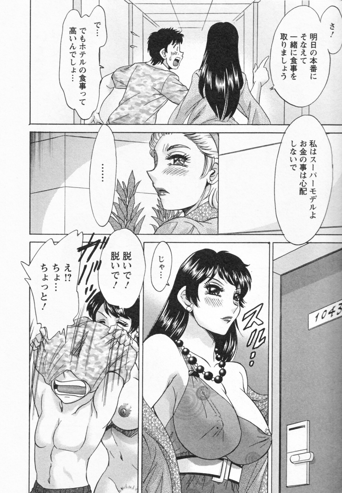 [Chanpon Miyabi] Futabo -Twins Mother 1 page 108 full
