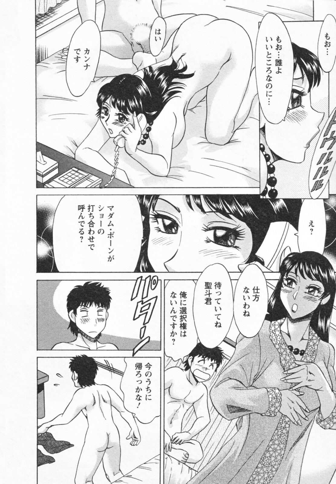 [Chanpon Miyabi] Futabo -Twins Mother 1 page 110 full