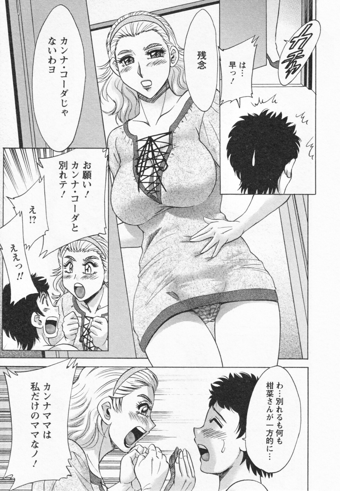 [Chanpon Miyabi] Futabo -Twins Mother 1 page 111 full