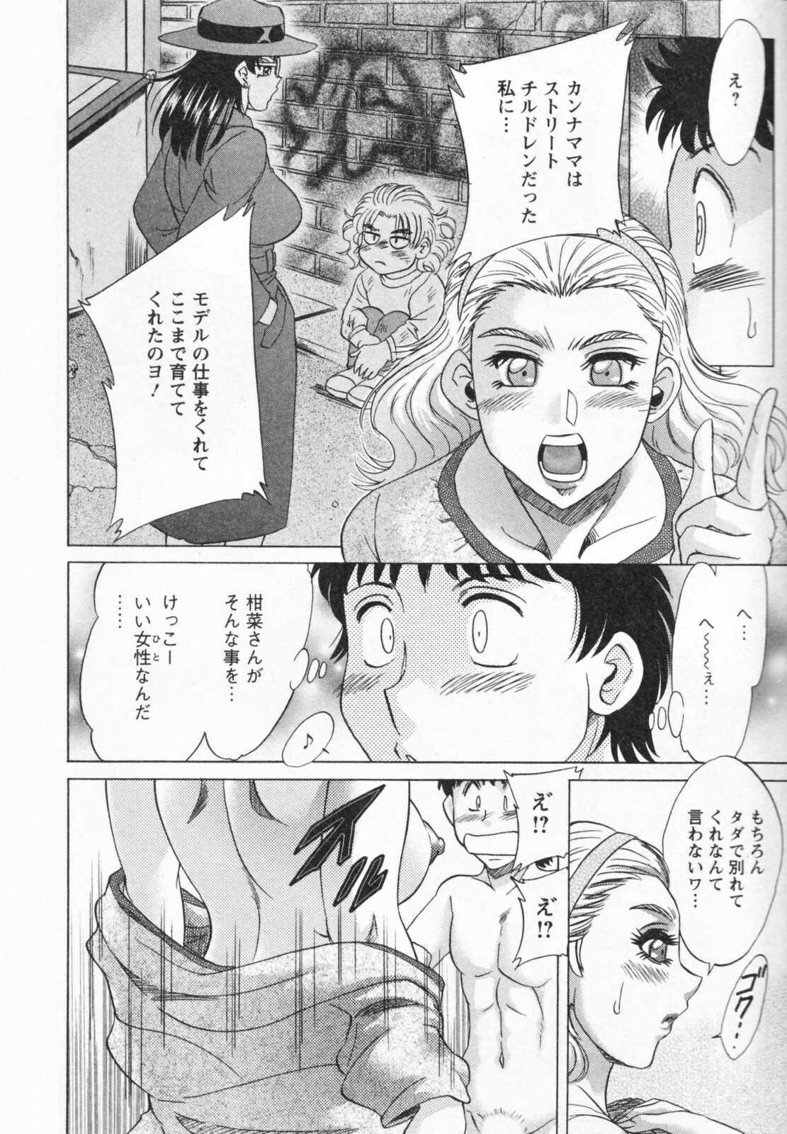 [Chanpon Miyabi] Futabo -Twins Mother 1 page 112 full