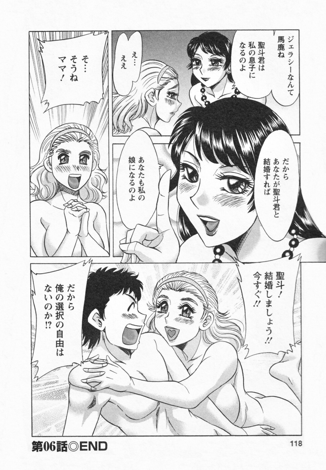 [Chanpon Miyabi] Futabo -Twins Mother 1 page 120 full