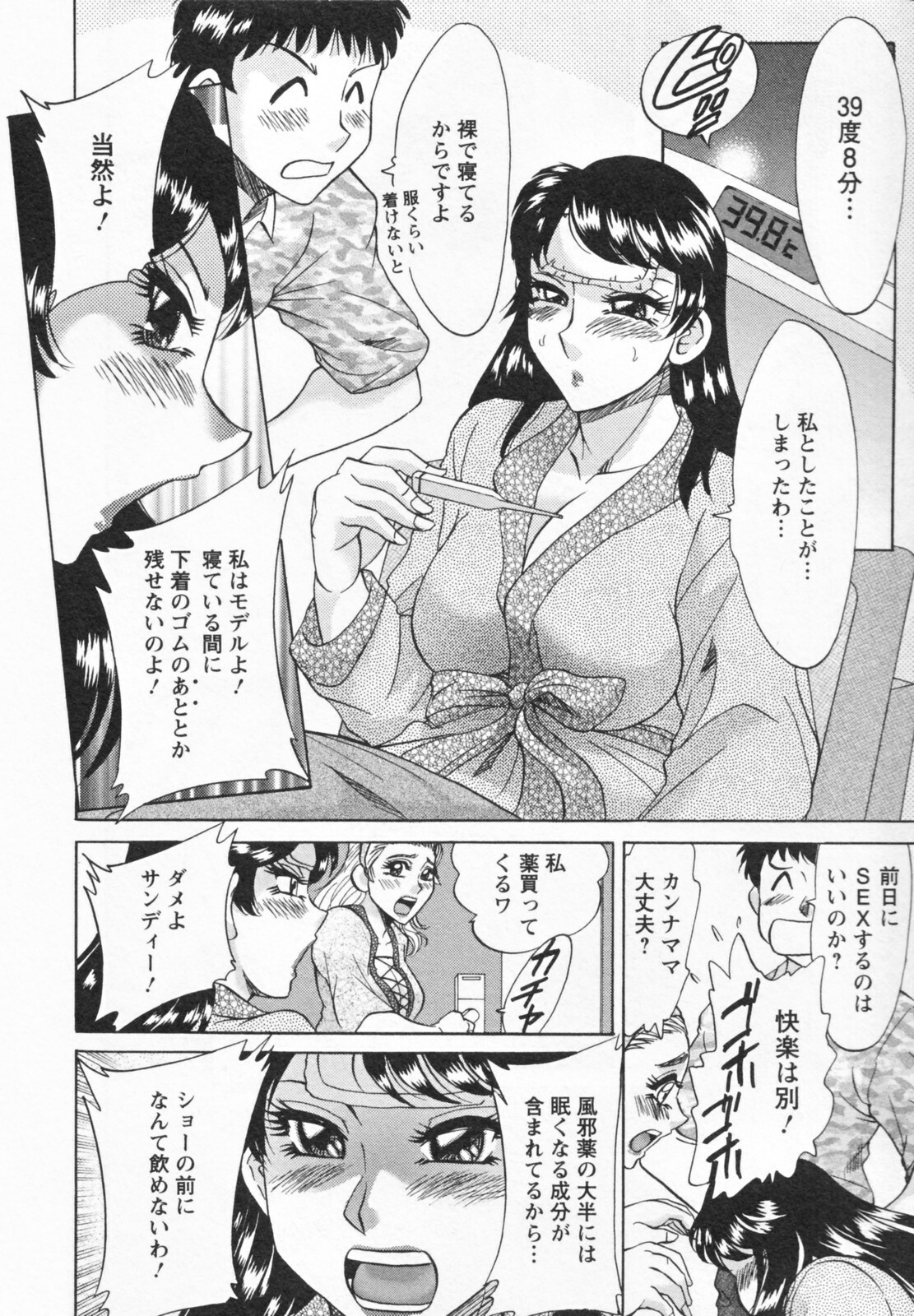 [Chanpon Miyabi] Futabo -Twins Mother 1 page 126 full