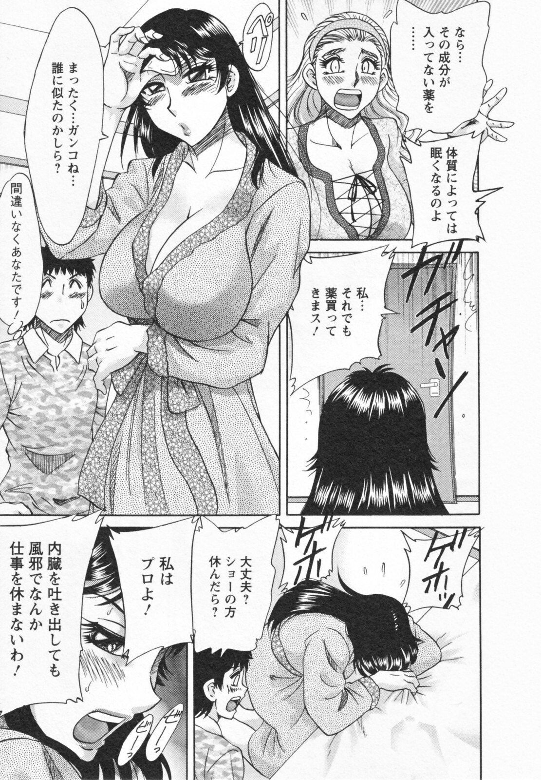 [Chanpon Miyabi] Futabo -Twins Mother 1 page 127 full