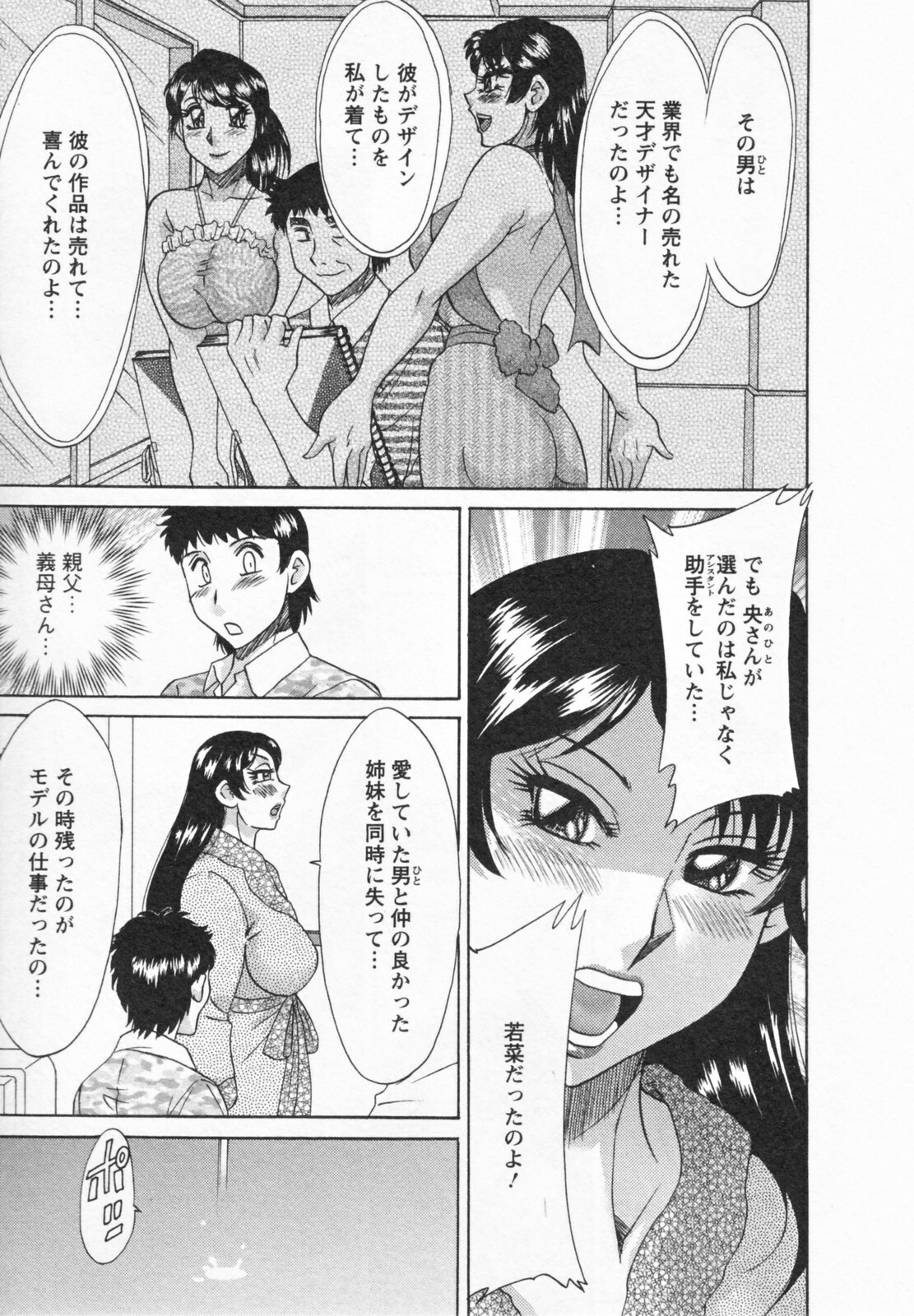 [Chanpon Miyabi] Futabo -Twins Mother 1 page 129 full