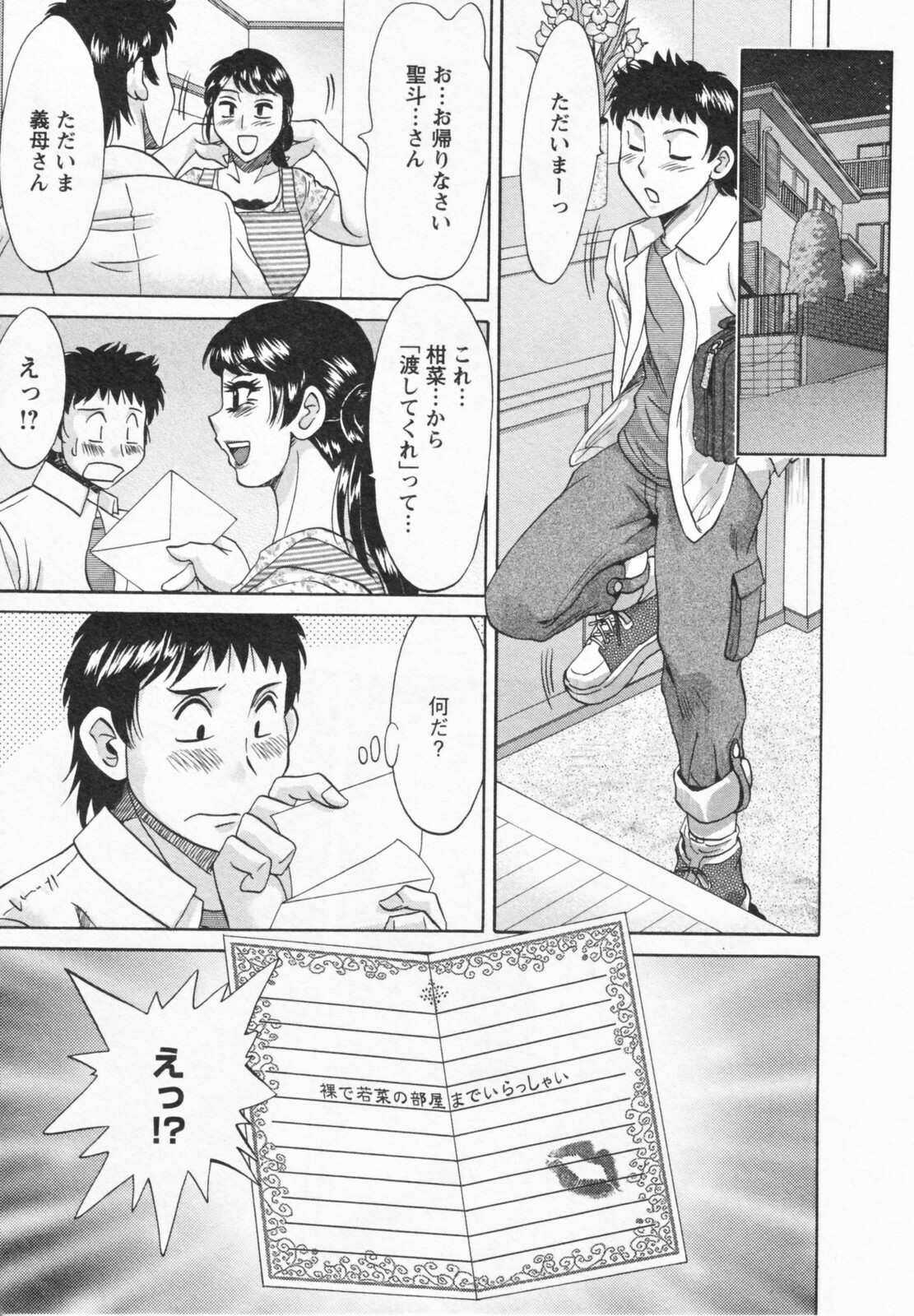 [Chanpon Miyabi] Futabo -Twins Mother 1 page 71 full