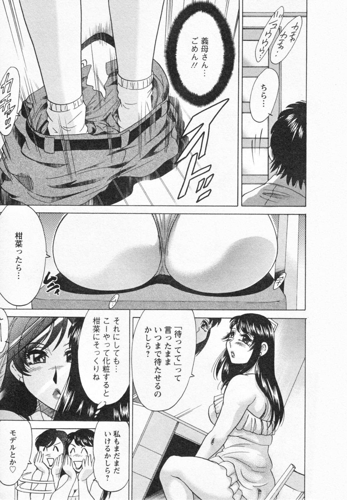 [Chanpon Miyabi] Futabo -Twins Mother 1 page 73 full