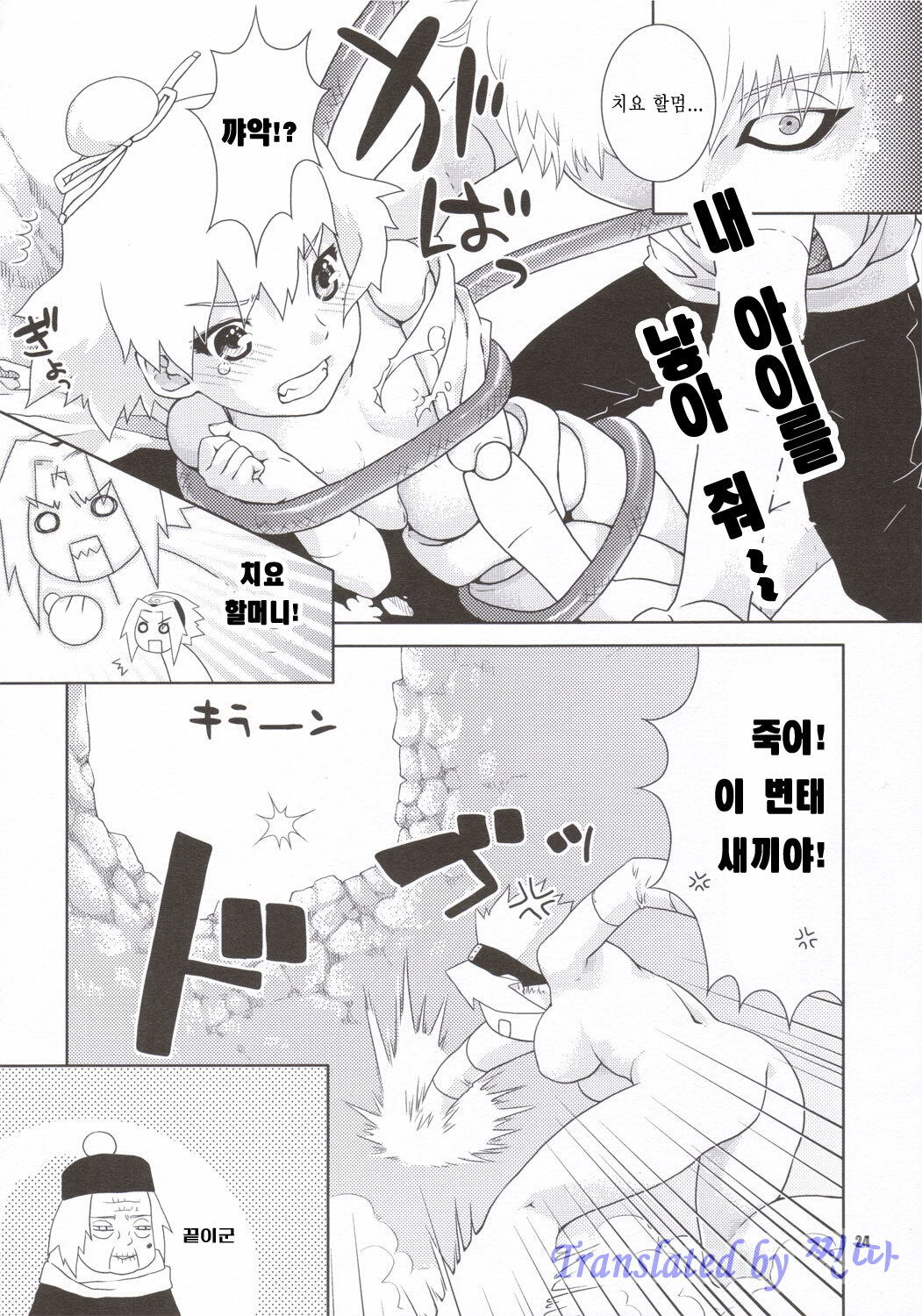 (C69) [Nekomataya (Nekomata Naomi)] Shidare Zakura / 수양 벚나무 (Naruto) (나루토) [Korean] page 23 full
