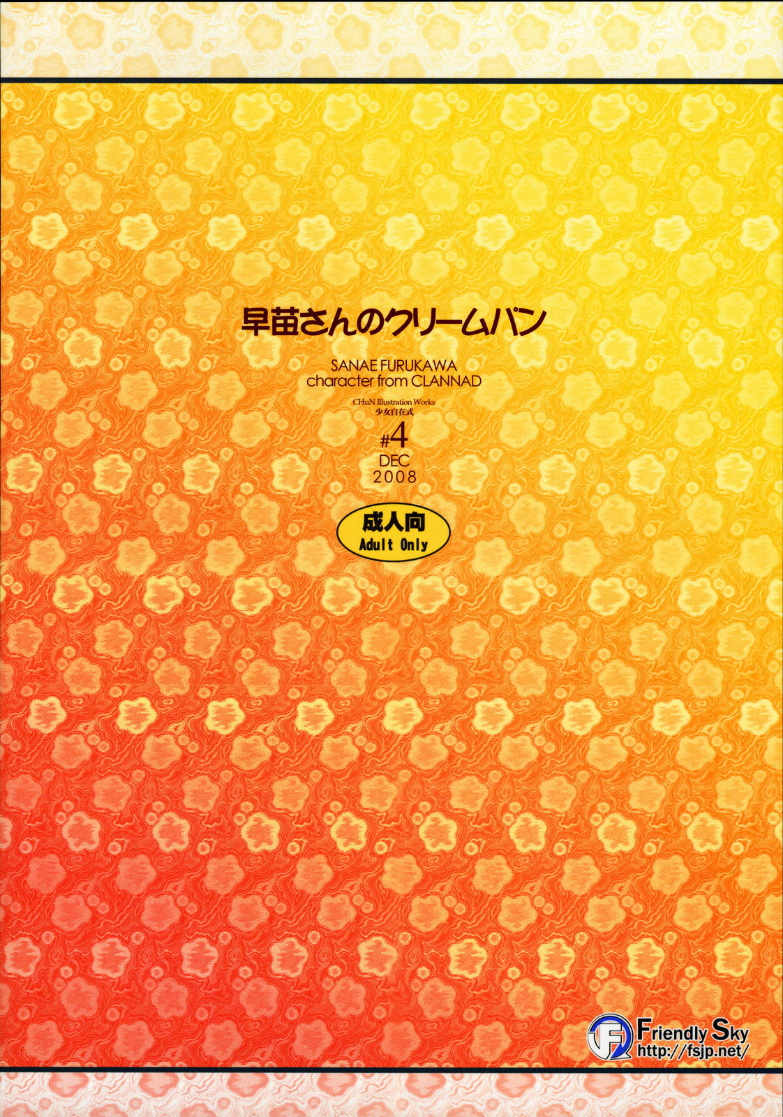 (C75) [Fuuma Kekkai, Friendly Sky (CHuN)] Sanae-san no Cream Pan | Sanae-san’s Cream Bread (Clannad) [English] =Nashrakh+Torn= page 26 full