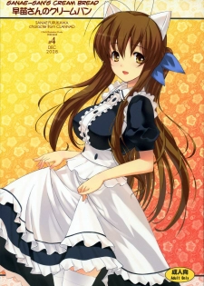 (C75) [Fuuma Kekkai, Friendly Sky (CHuN)] Sanae-san no Cream Pan | Sanae-san’s Cream Bread (Clannad) [English] =Nashrakh+Torn=