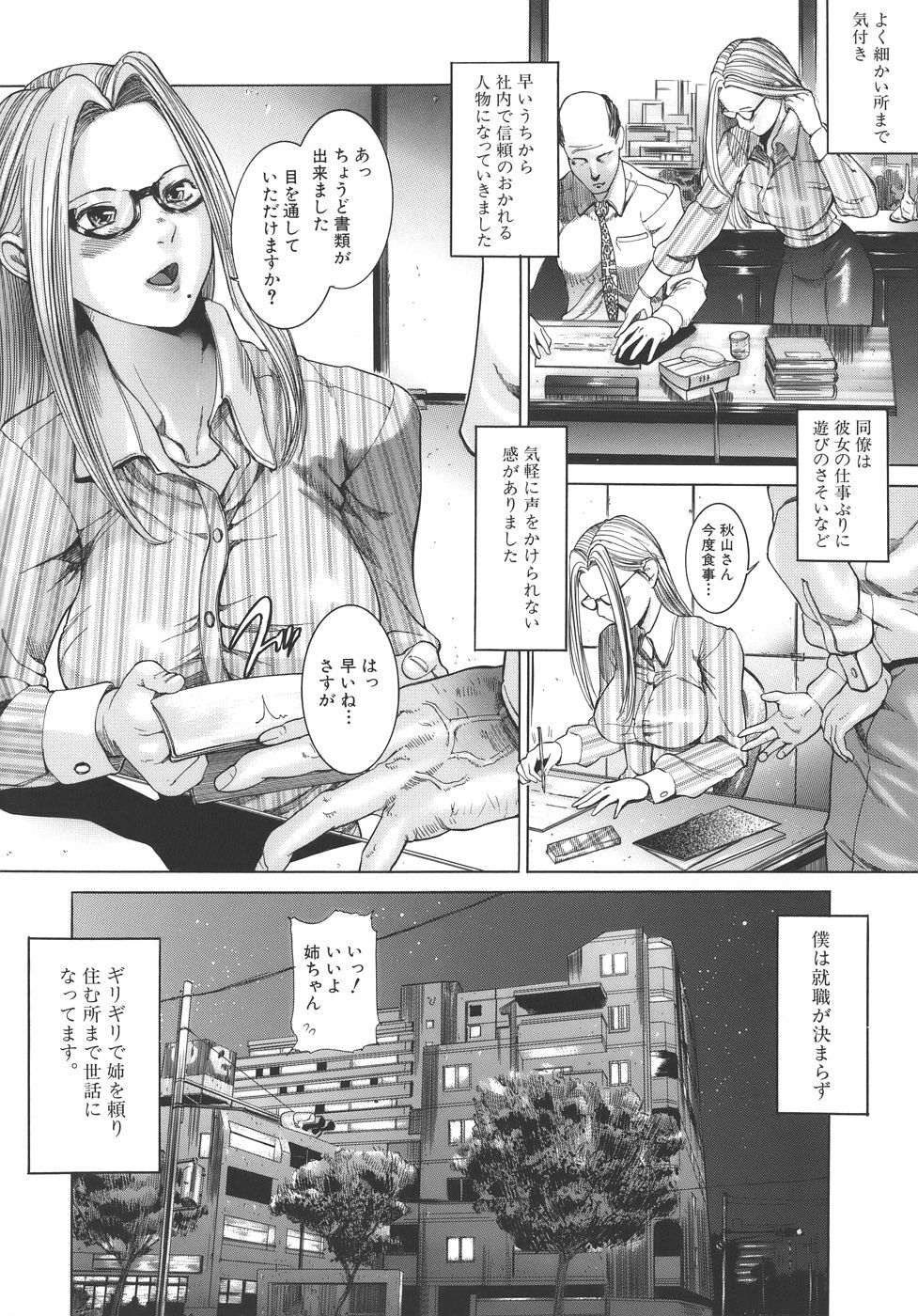 [Isamu] Jukan page 106 full