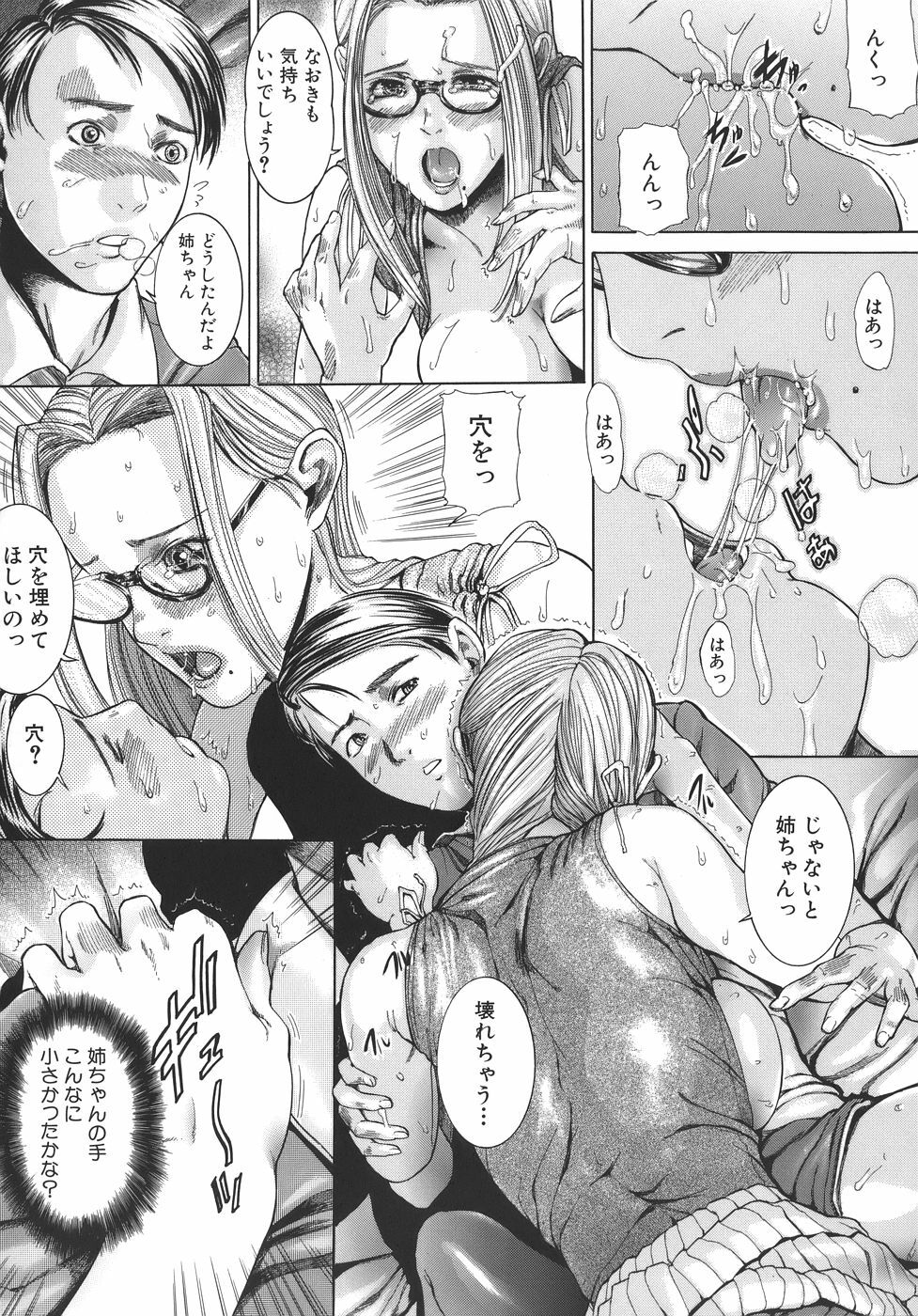 [Isamu] Jukan page 116 full