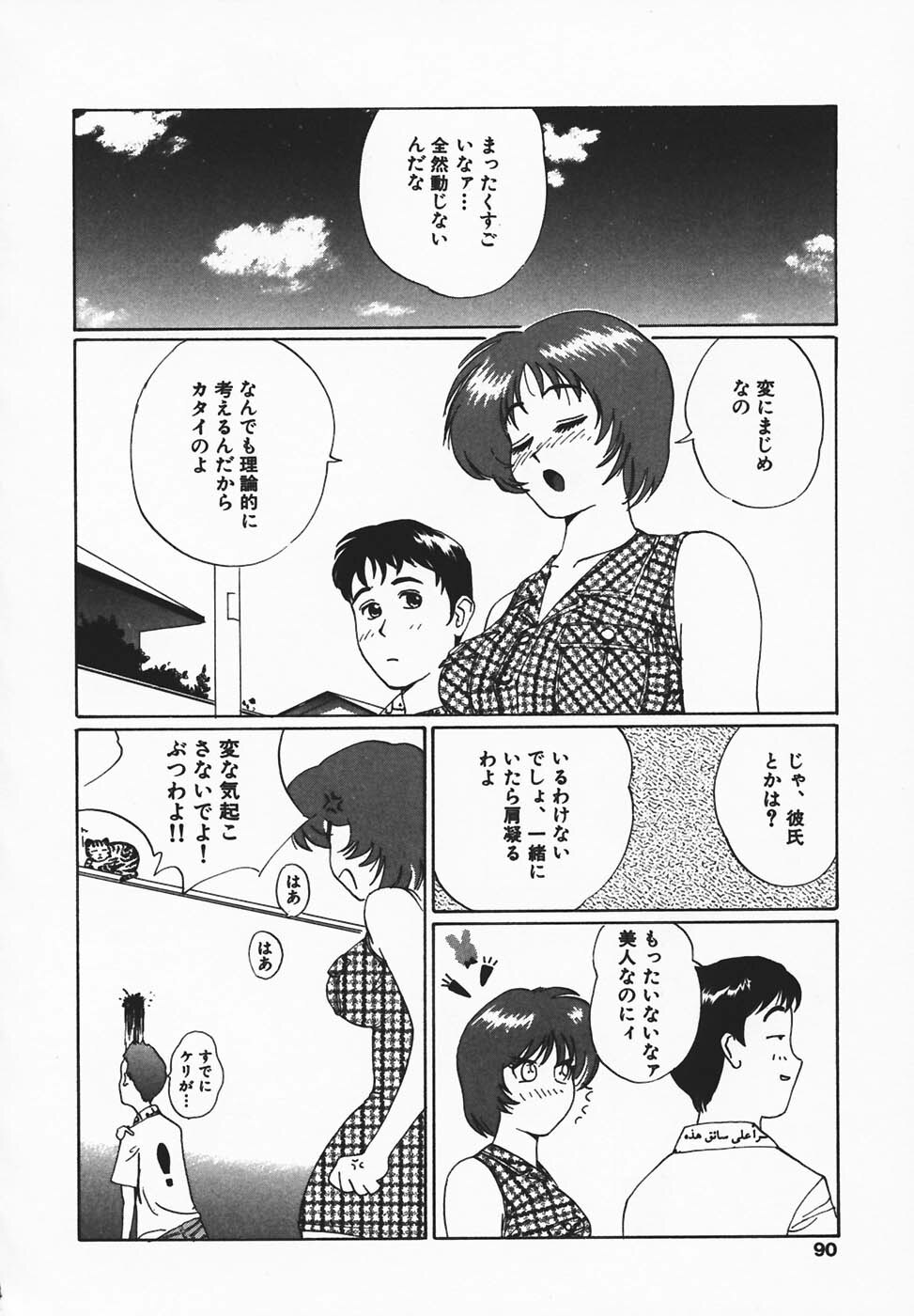 [Jyu-ri] IN-GA-OU-HOU page 88 full