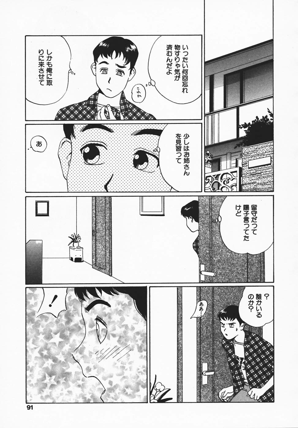 [Jyu-ri] IN-GA-OU-HOU page 89 full
