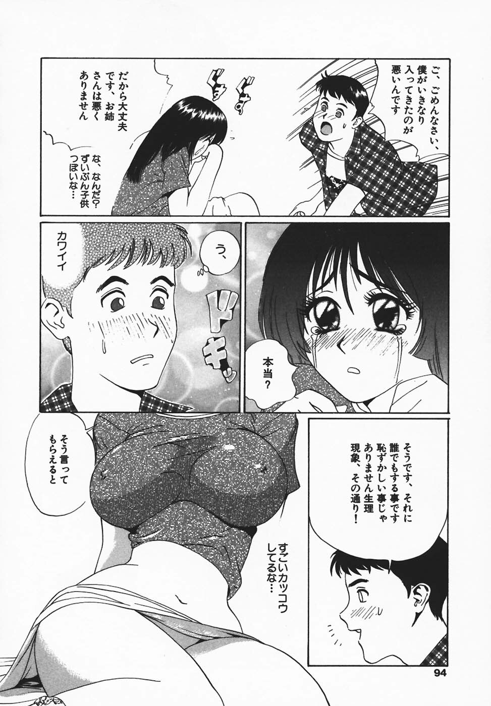 [Jyu-ri] IN-GA-OU-HOU page 92 full
