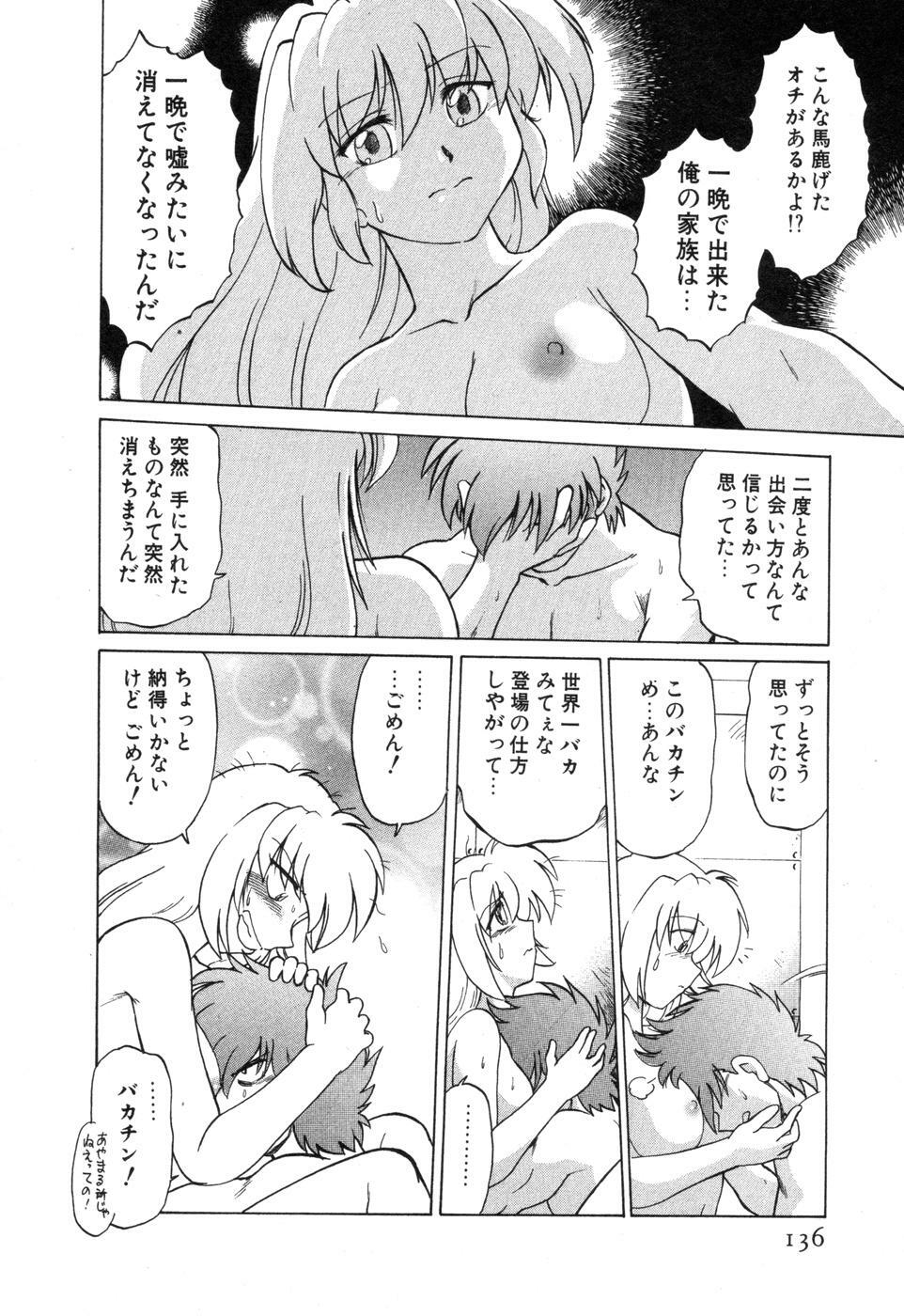 [Mitamori Tatsuya] Sarakuru Vol. 2 Reprint page 142 full