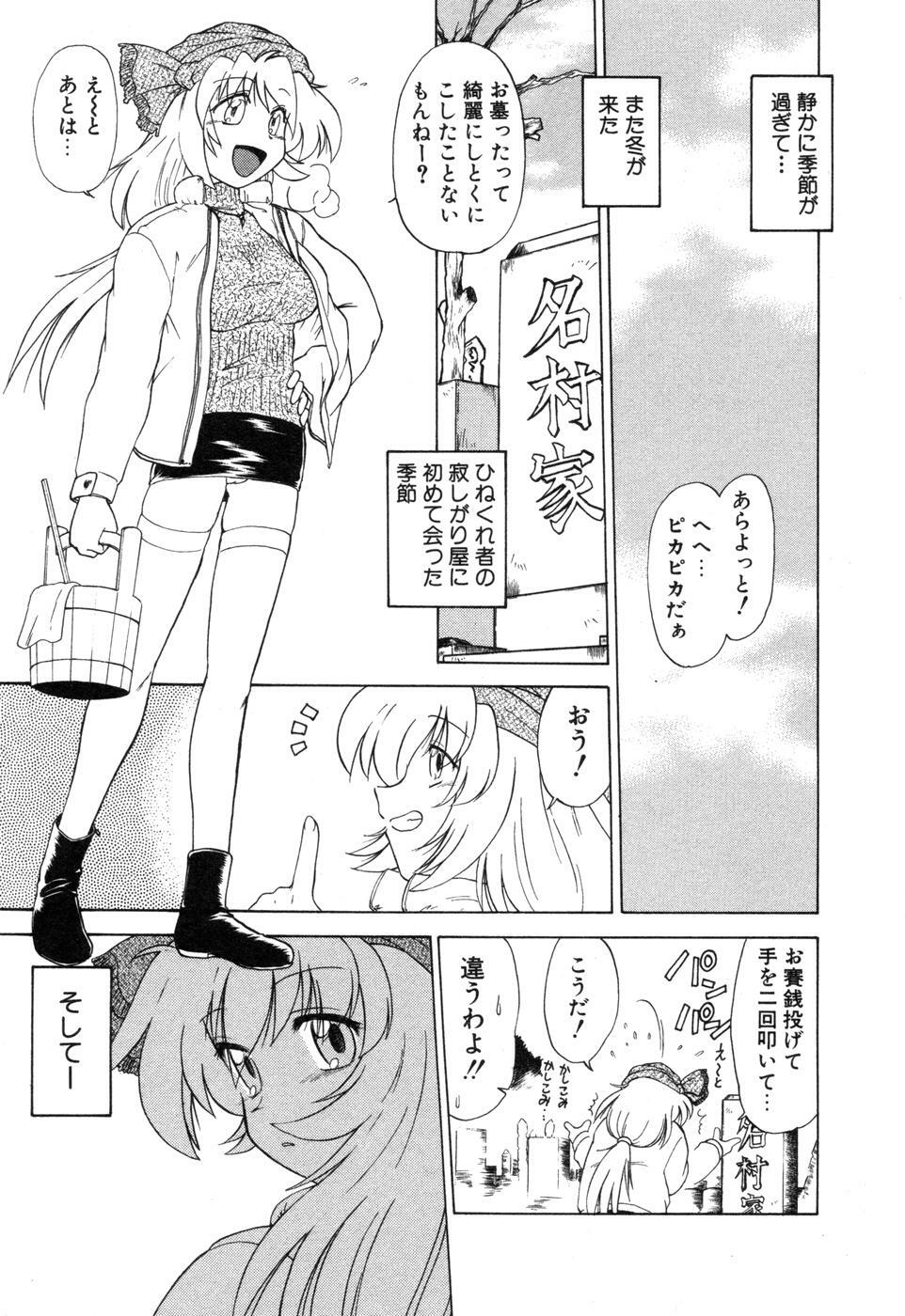 [Mitamori Tatsuya] Sarakuru Vol. 2 Reprint page 145 full