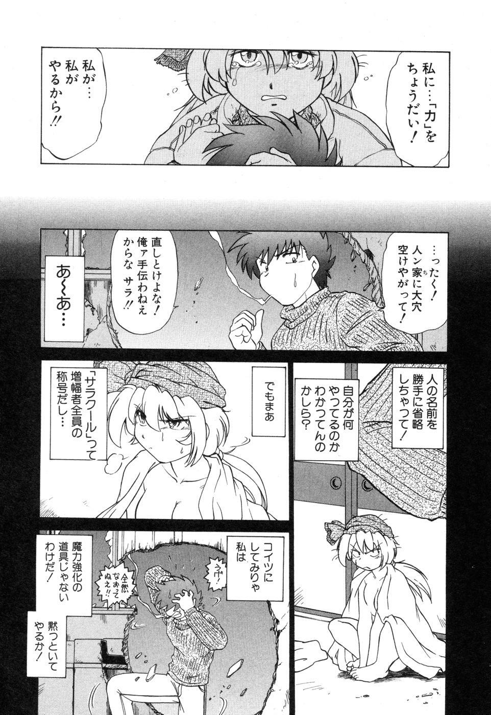 [Mitamori Tatsuya] Sarakuru Vol. 2 Reprint page 153 full