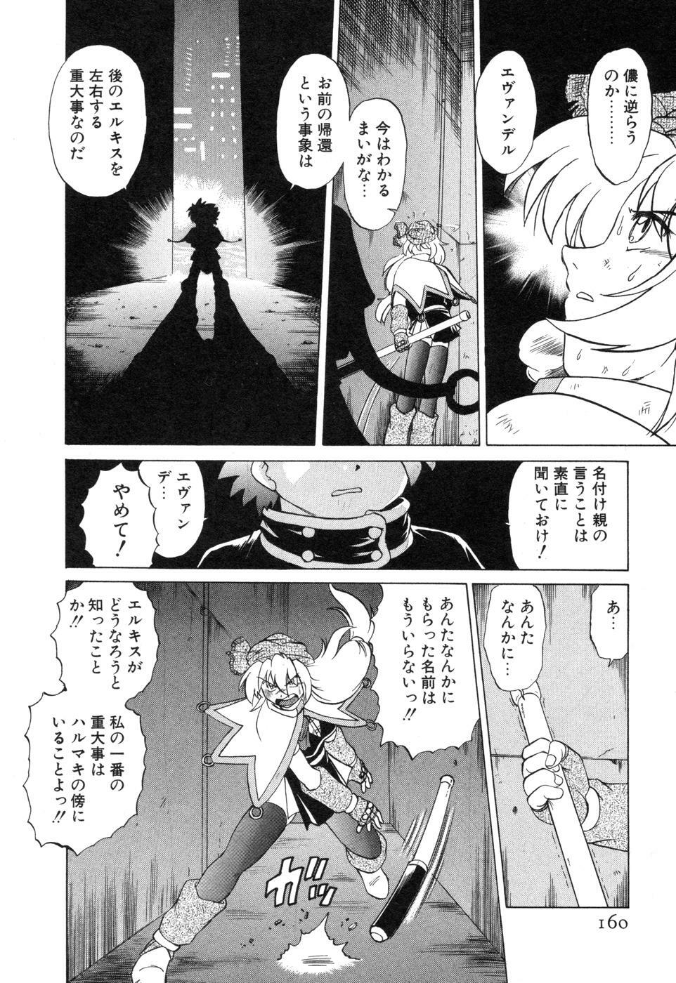 [Mitamori Tatsuya] Sarakuru Vol. 2 Reprint page 166 full