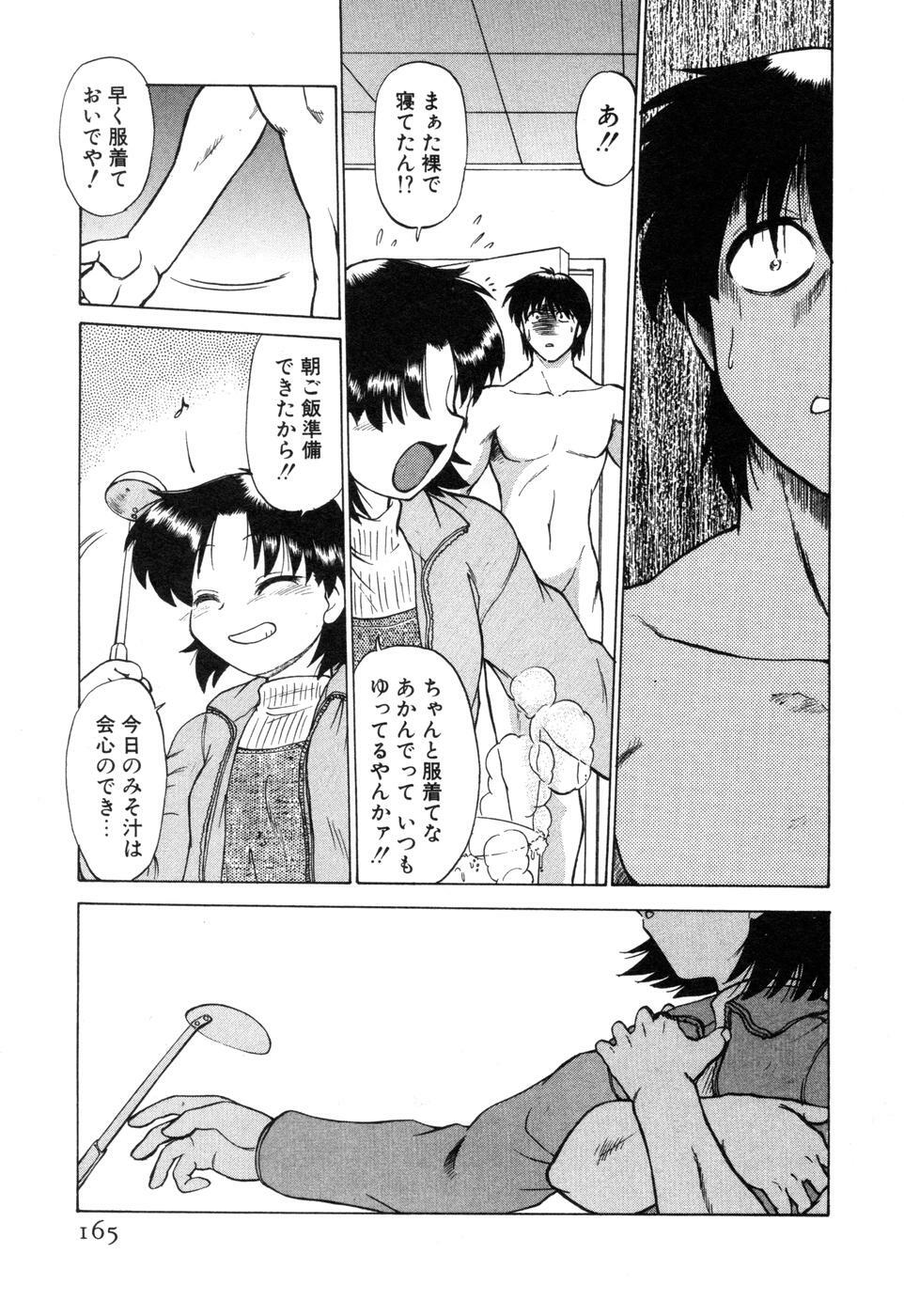 [Mitamori Tatsuya] Sarakuru Vol. 2 Reprint page 171 full