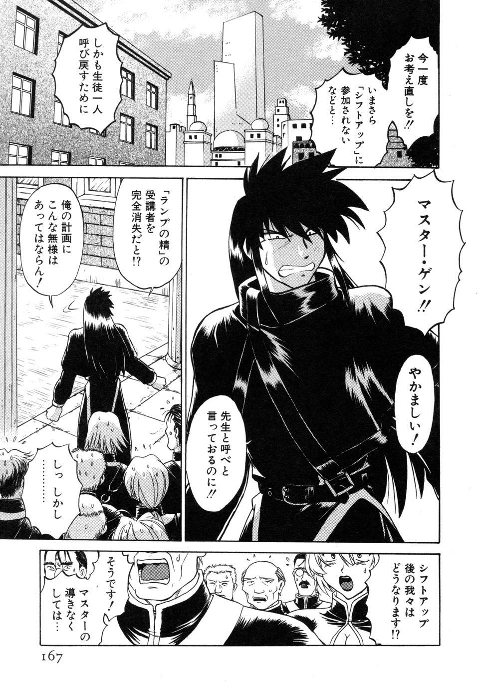 [Mitamori Tatsuya] Sarakuru Vol. 2 Reprint page 173 full