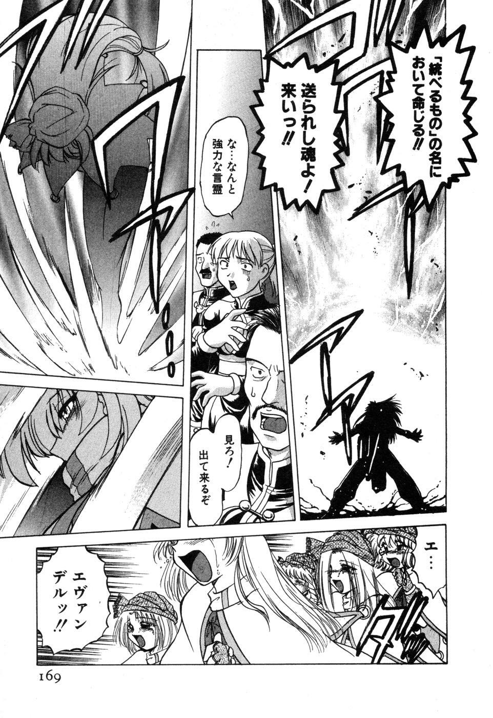 [Mitamori Tatsuya] Sarakuru Vol. 2 Reprint page 175 full