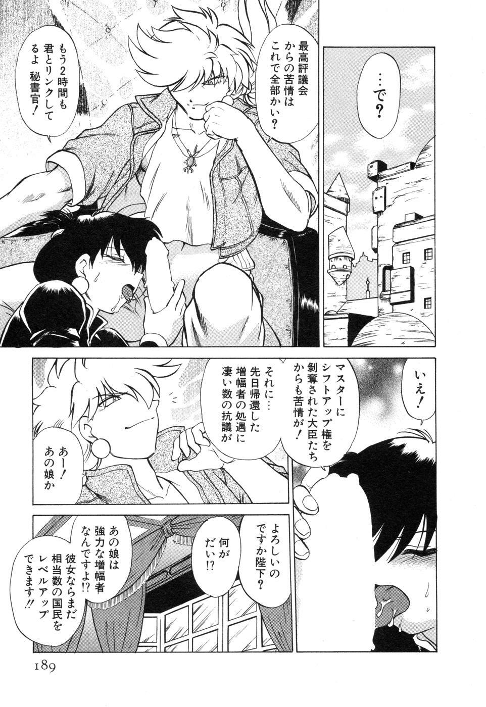 [Mitamori Tatsuya] Sarakuru Vol. 2 Reprint page 195 full