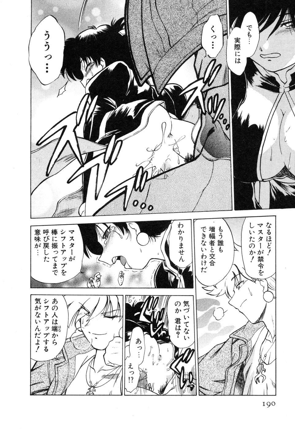 [Mitamori Tatsuya] Sarakuru Vol. 2 Reprint page 196 full