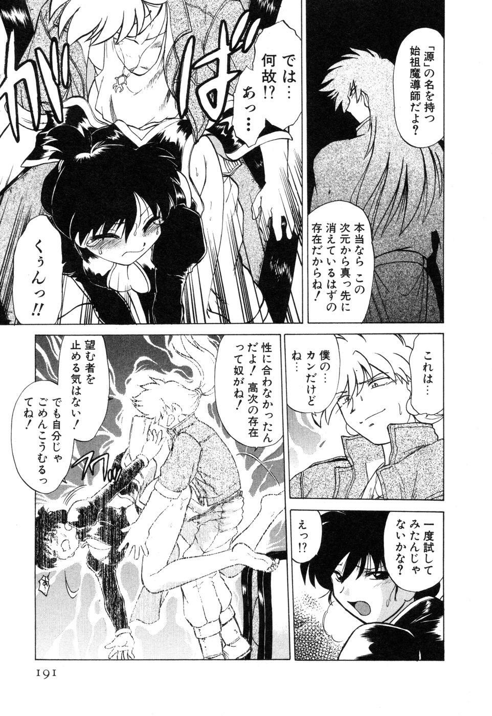 [Mitamori Tatsuya] Sarakuru Vol. 2 Reprint page 197 full