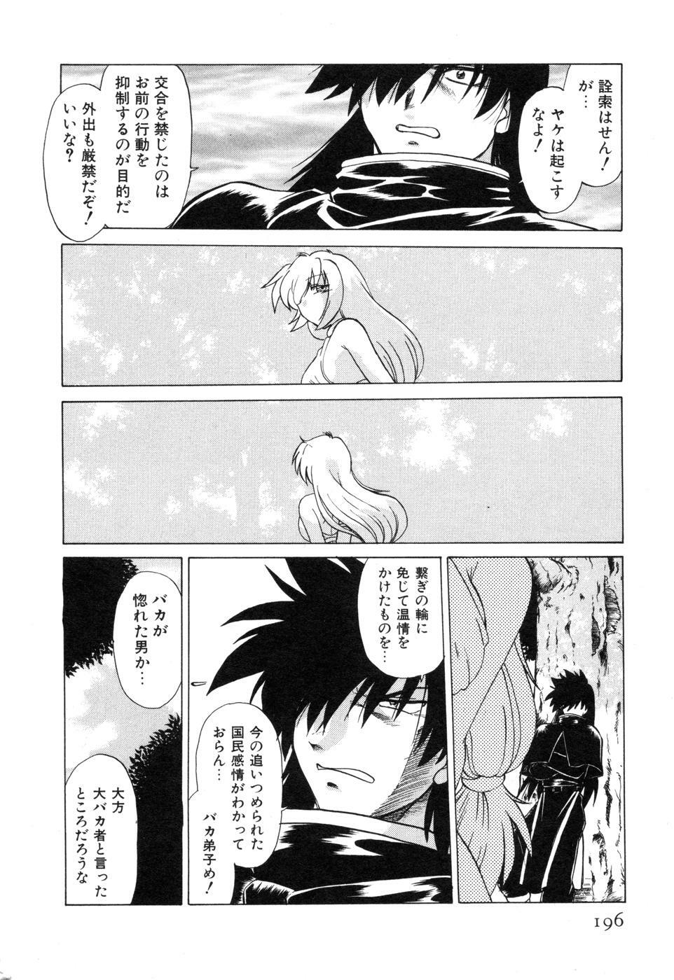 [Mitamori Tatsuya] Sarakuru Vol. 2 Reprint page 202 full