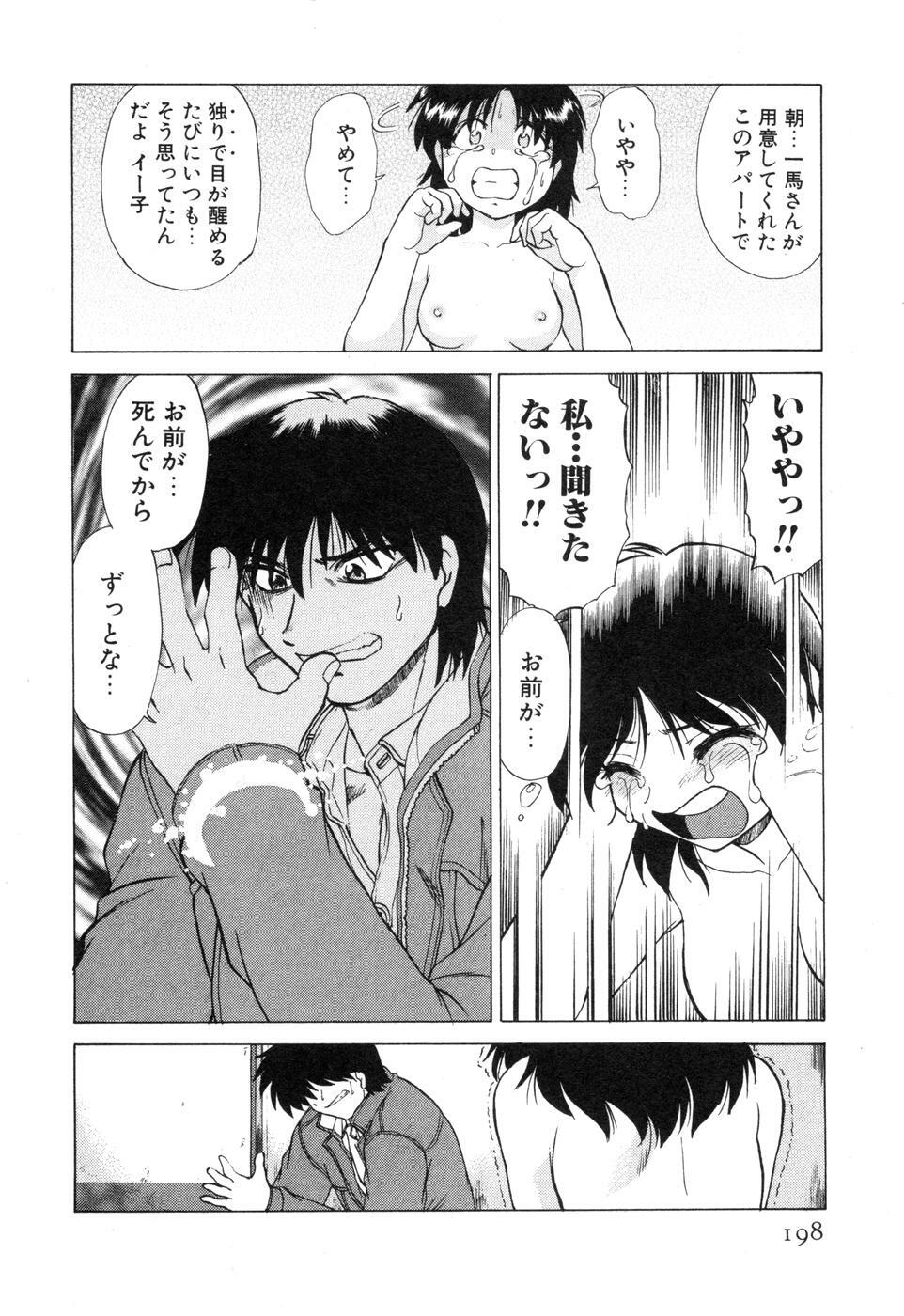 [Mitamori Tatsuya] Sarakuru Vol. 2 Reprint page 204 full