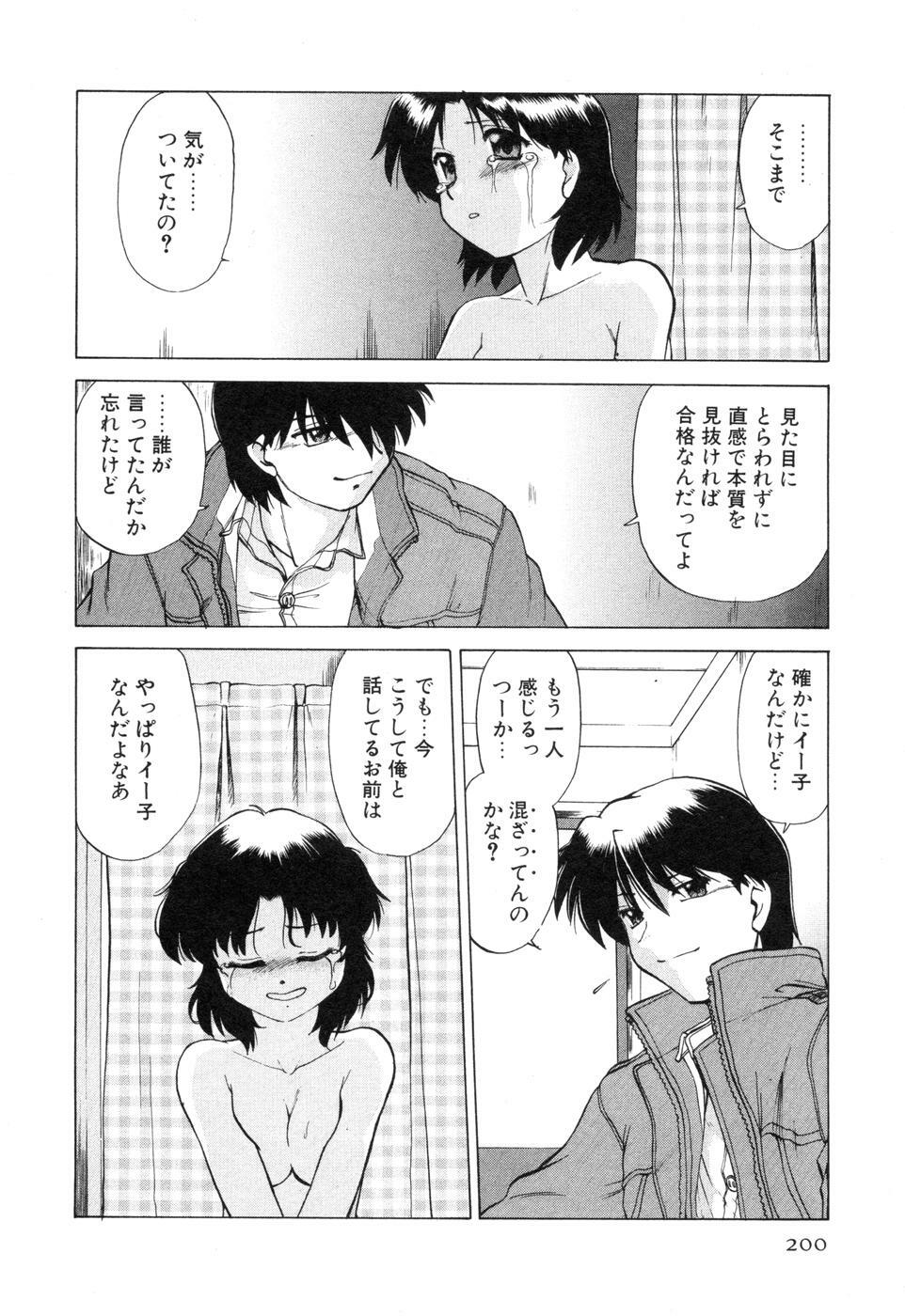 [Mitamori Tatsuya] Sarakuru Vol. 2 Reprint page 206 full