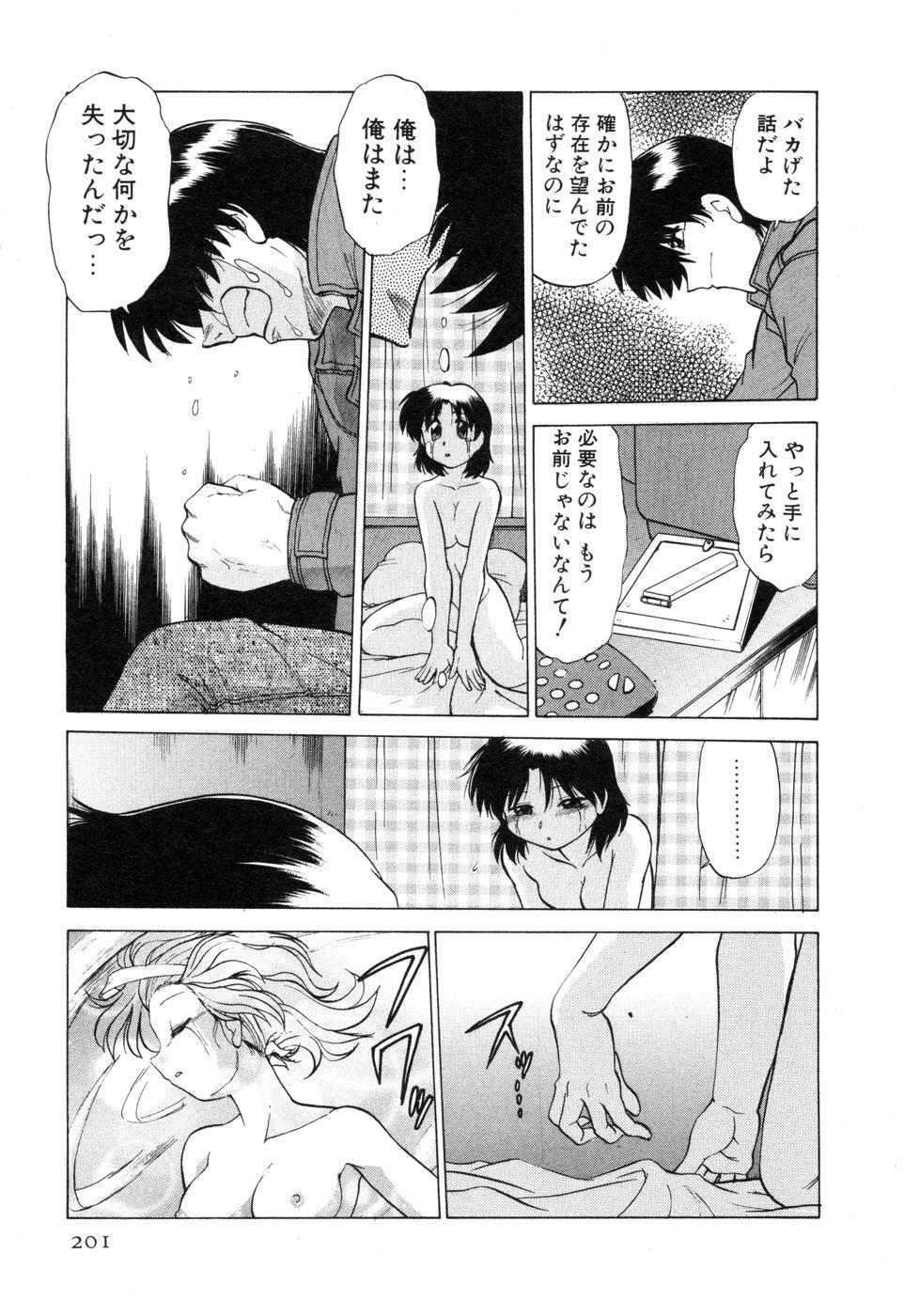 [Mitamori Tatsuya] Sarakuru Vol. 2 Reprint page 207 full