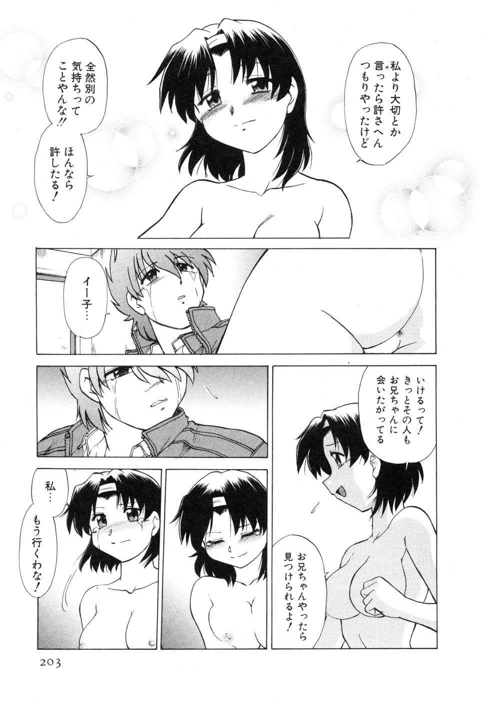 [Mitamori Tatsuya] Sarakuru Vol. 2 Reprint page 209 full