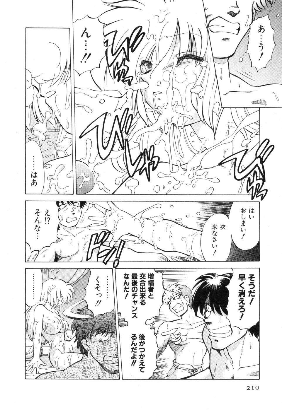 [Mitamori Tatsuya] Sarakuru Vol. 2 Reprint page 216 full