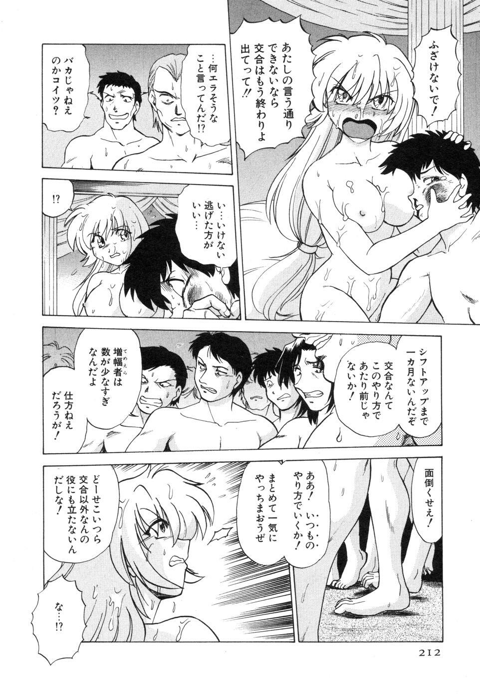 [Mitamori Tatsuya] Sarakuru Vol. 2 Reprint page 218 full
