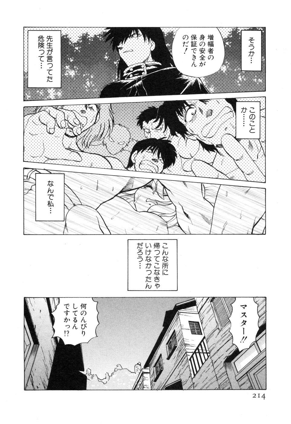 [Mitamori Tatsuya] Sarakuru Vol. 2 Reprint page 220 full